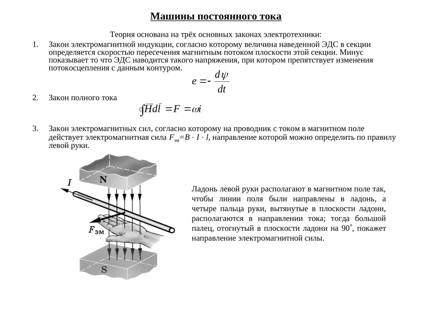 Машины постоянного тока