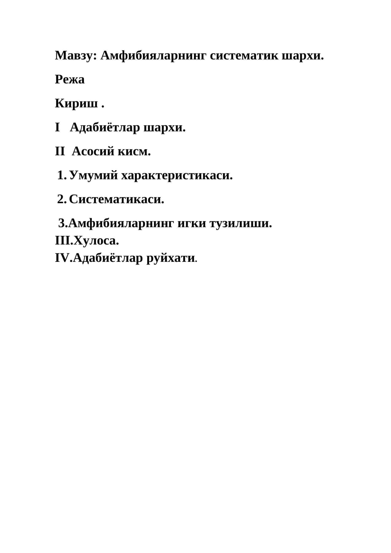 Амфибияларнинг систематик шархи