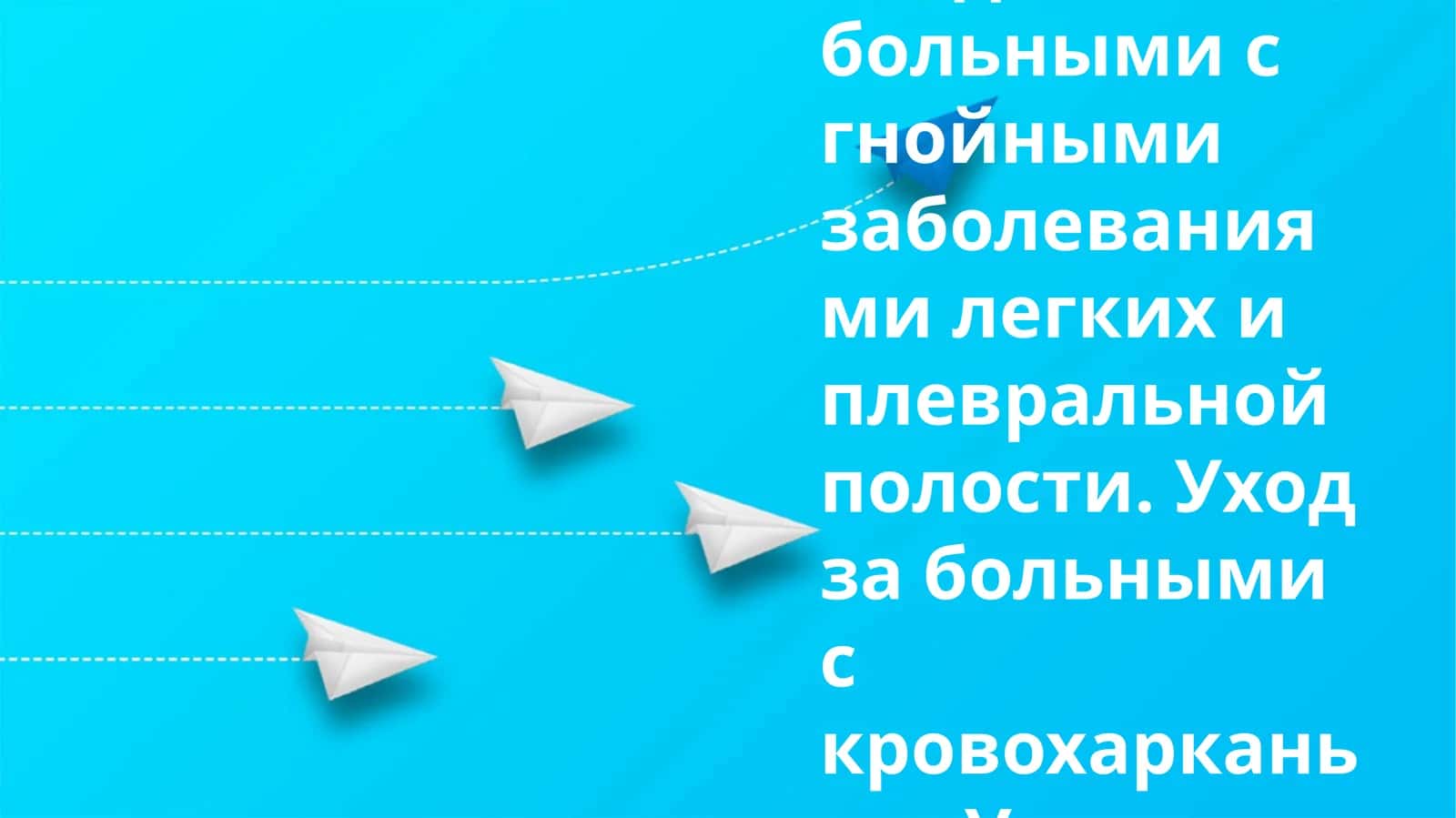 Уход за хирургическими больными