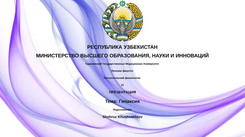 Гипоксия