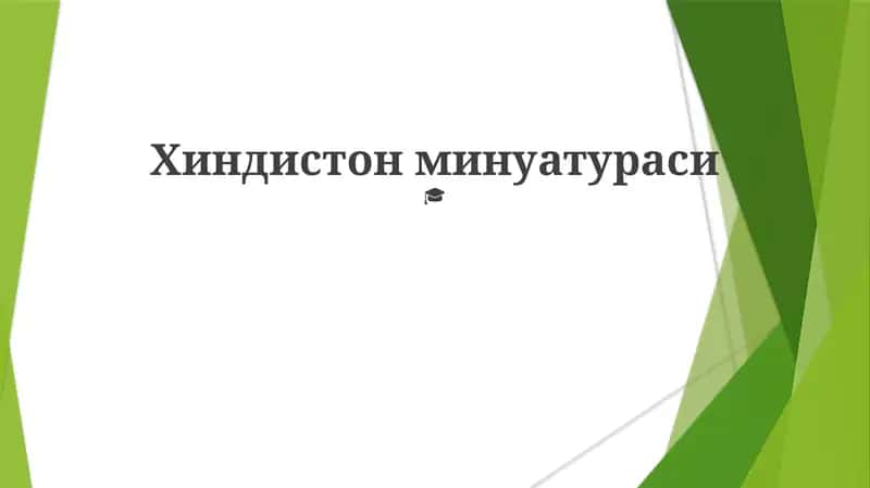 Хиндистон минуатураси