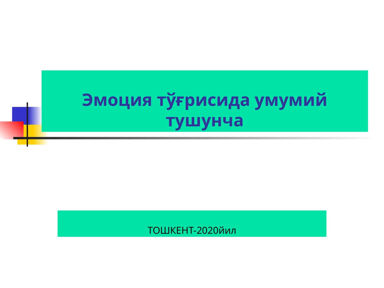Эмоция тўғрисида умумий тушунча