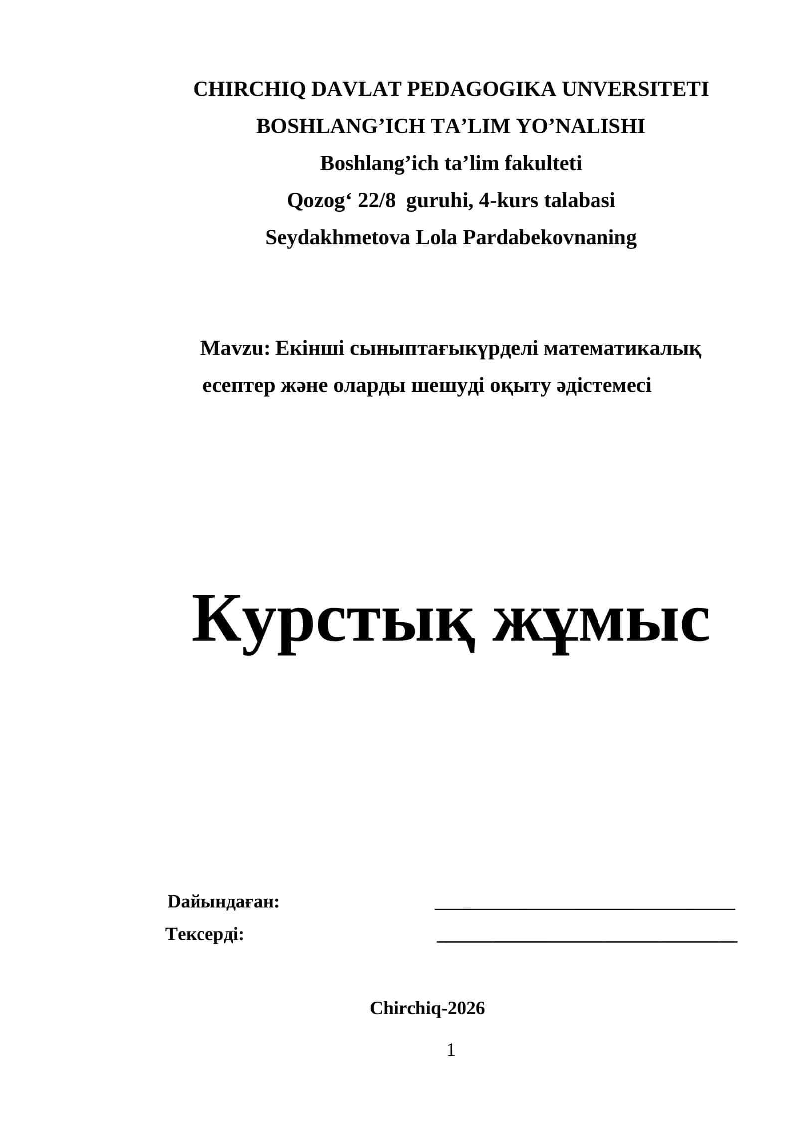 Екінші сыныптағы күрделі математикалық есептер және оларды шешуді оқыту әдістемесі