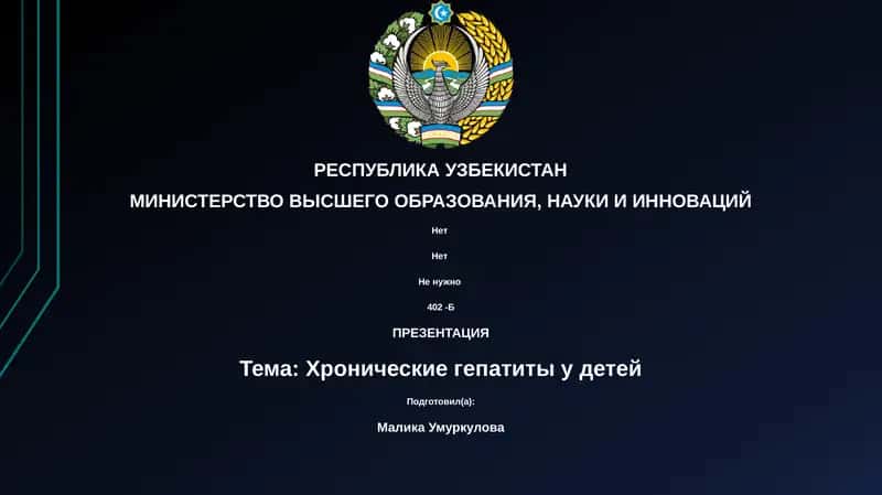 Презентация