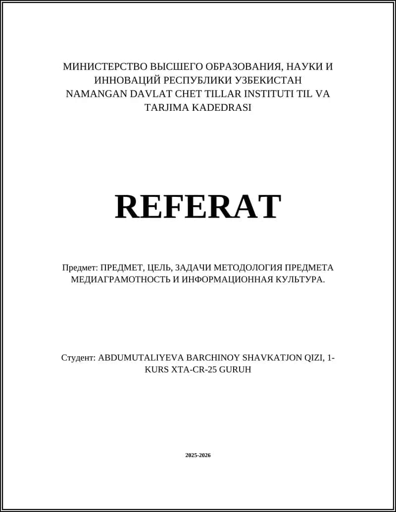 ПРЕДМЕТ, ЦЕЛЬ, ЗАДАЧИ МЕТОДОЛОГИЯ ПРЕДМЕТА МЕДИАГРАМОТНОСТЬ И ИНФОРМАЦИОННАЯ КУЛЬТУРА.