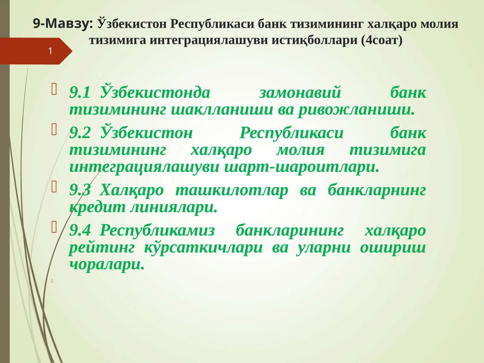 Ўзбекистон Республикаси банк тизимининг халқаро молия тизимига интеграциялашуви истиқболлари