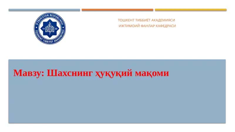 Шахснингҳуқуқиймақоми