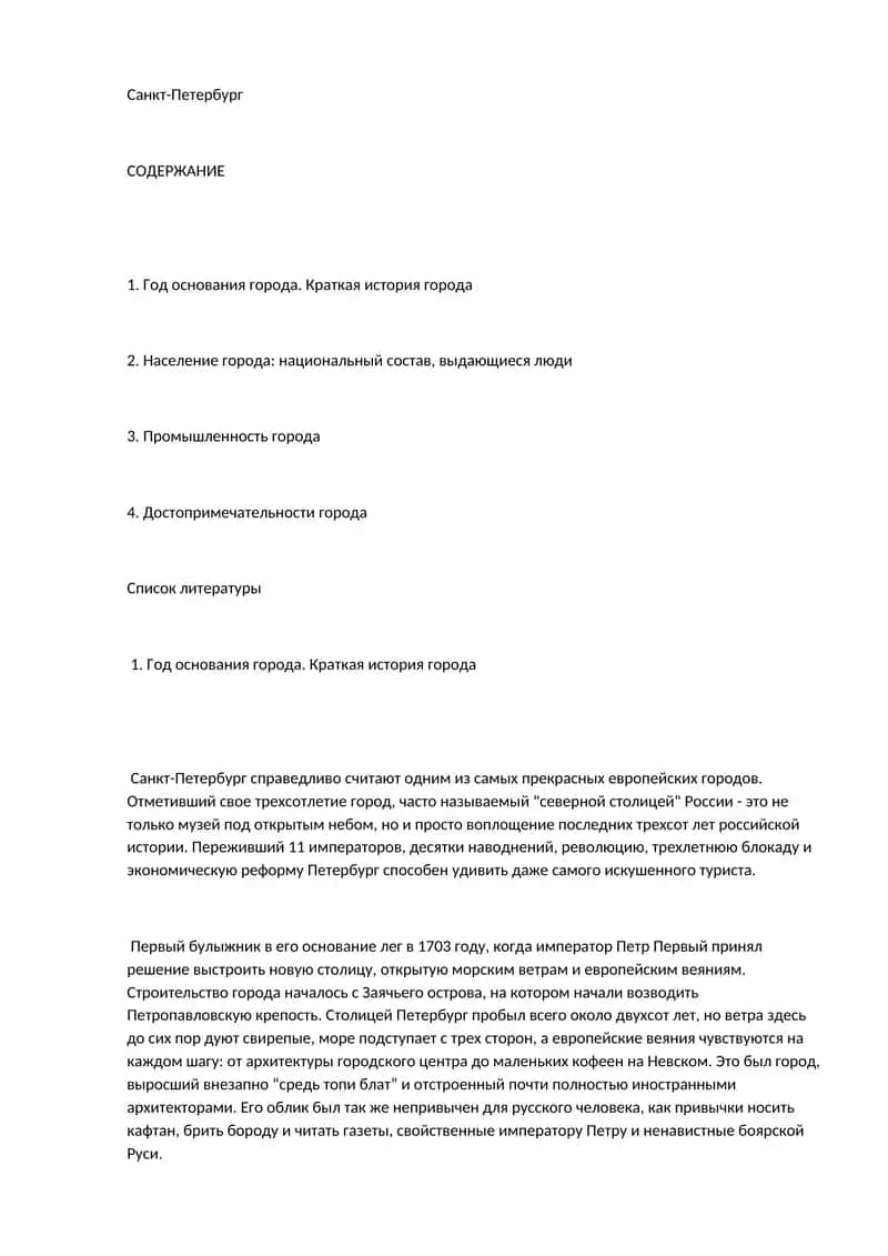 Санкт-Петербург