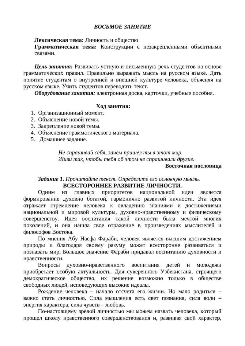 Восемье занятие