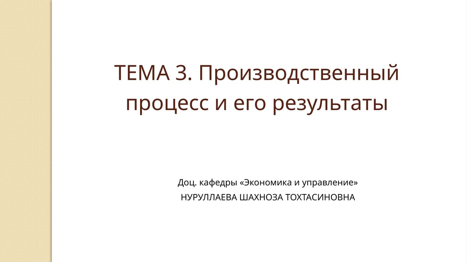 Факторы современного производства