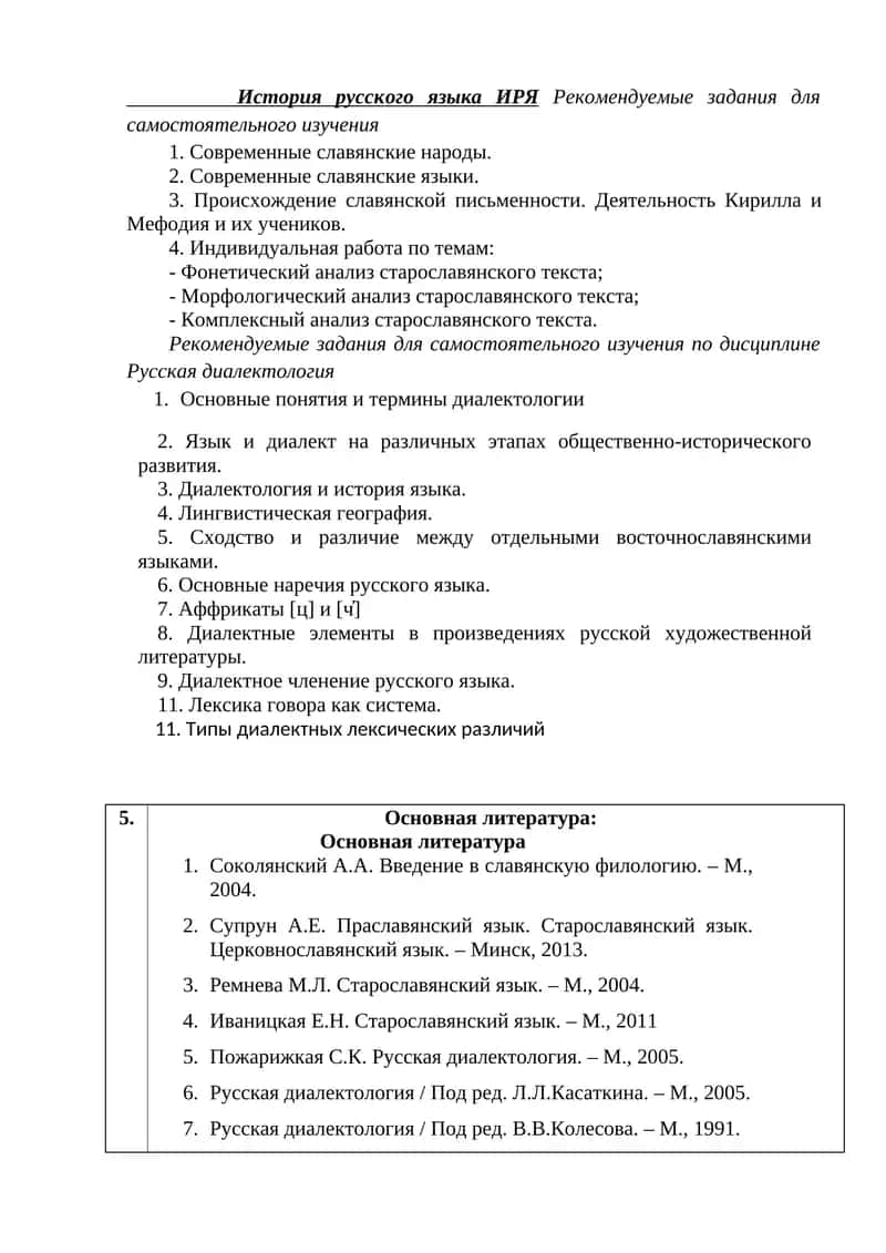 Русская диалектология