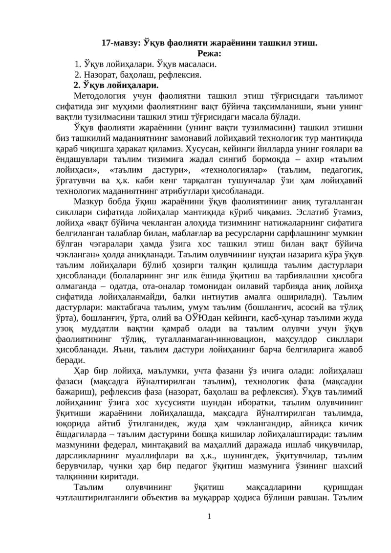 Ўқув фаолияти жараёнини ташкил этиш