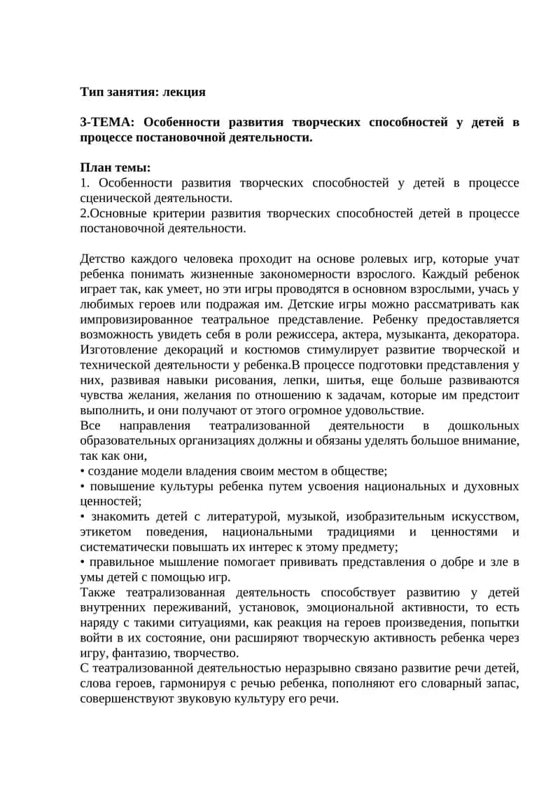 Особенности развития творческих способностей детей в процессе постановочной деятельности