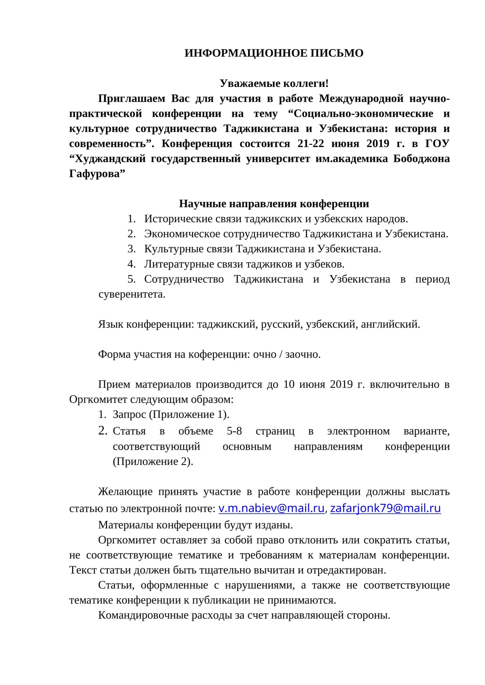 Социально-экономические и культурное сотрудничество Таджикистана и Узбекистана: история и современность