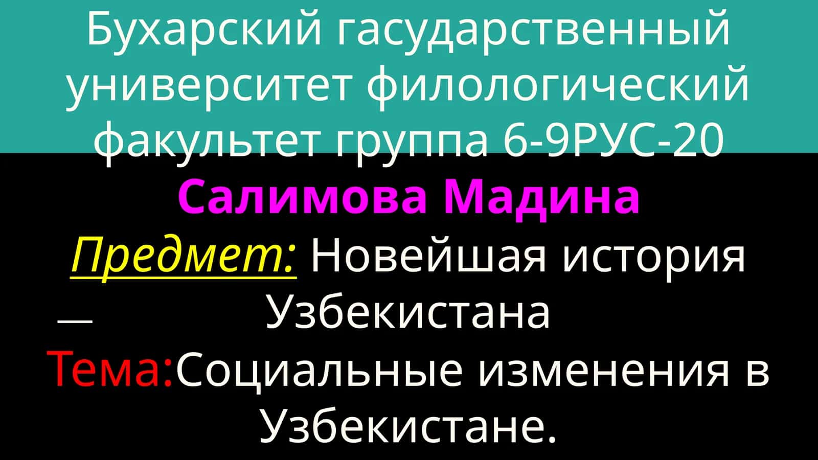 Социальные изменения в Узбекистане
