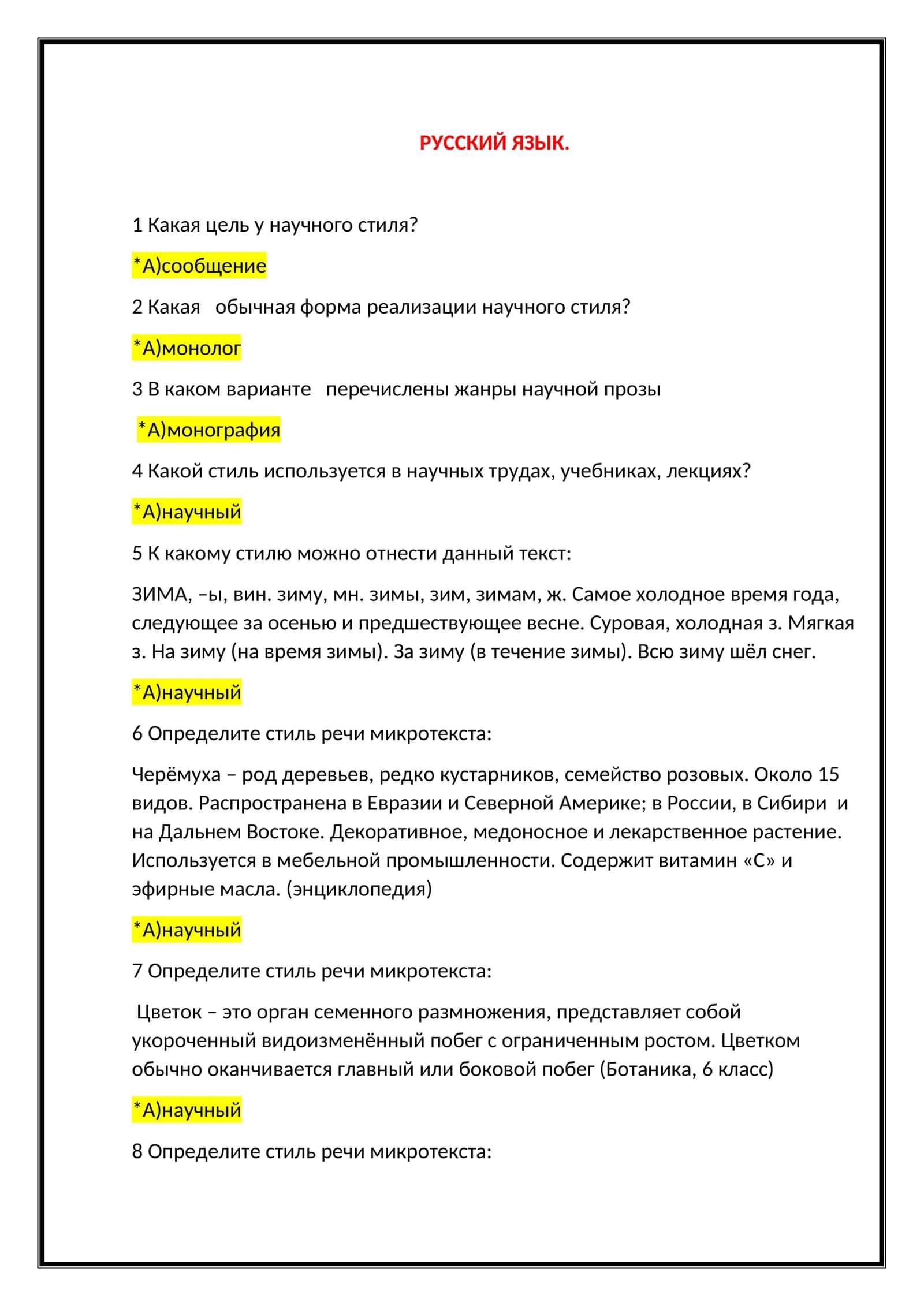 Научный стиль
