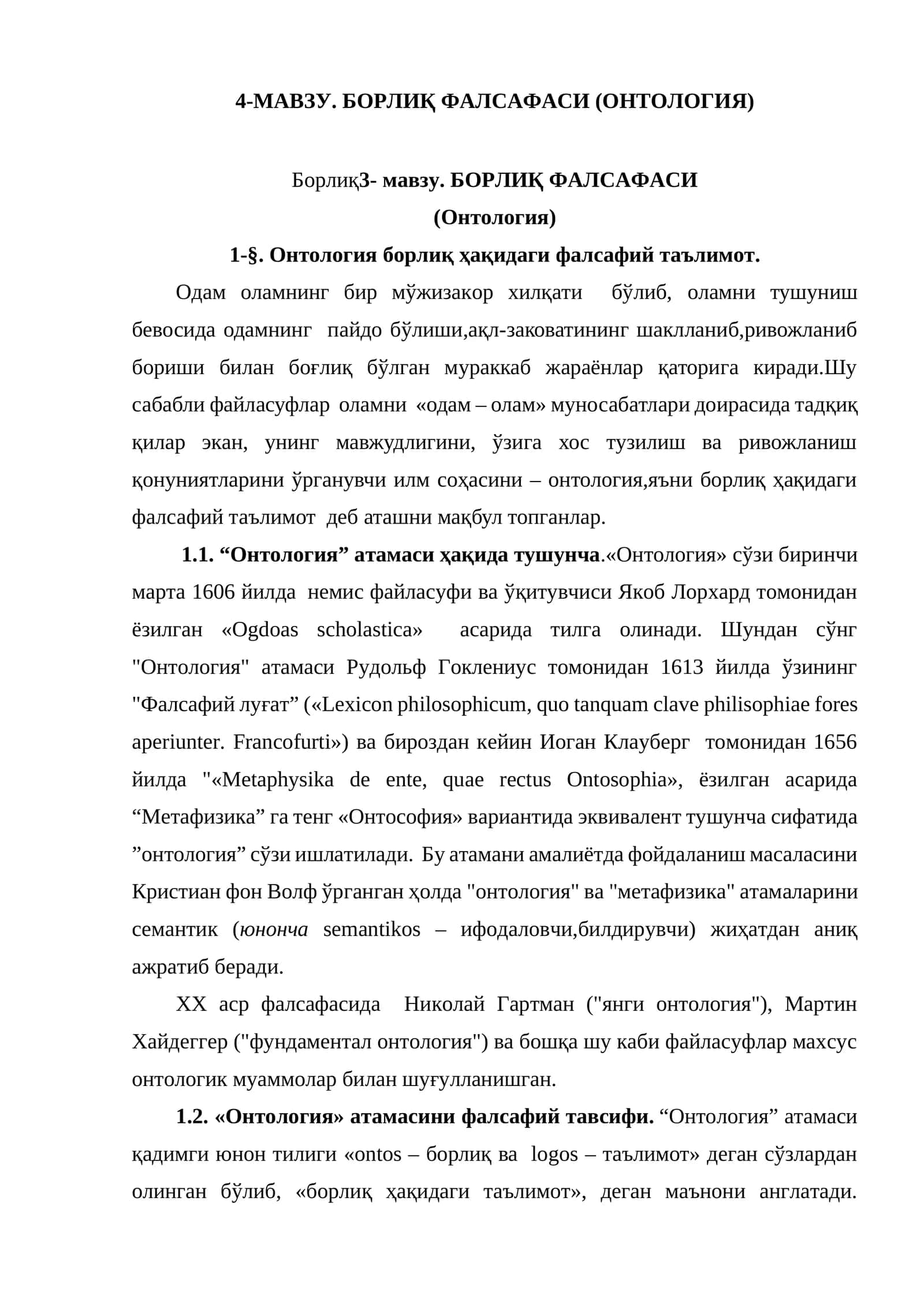 Борлиқ Фалсафаси (ОНТОЛОГИЯ)