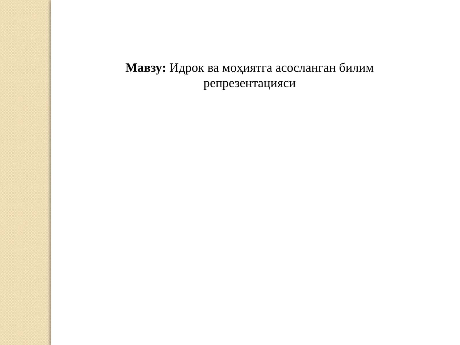 Идрок ва моҳиятга асосланган билим  репрезентацияси