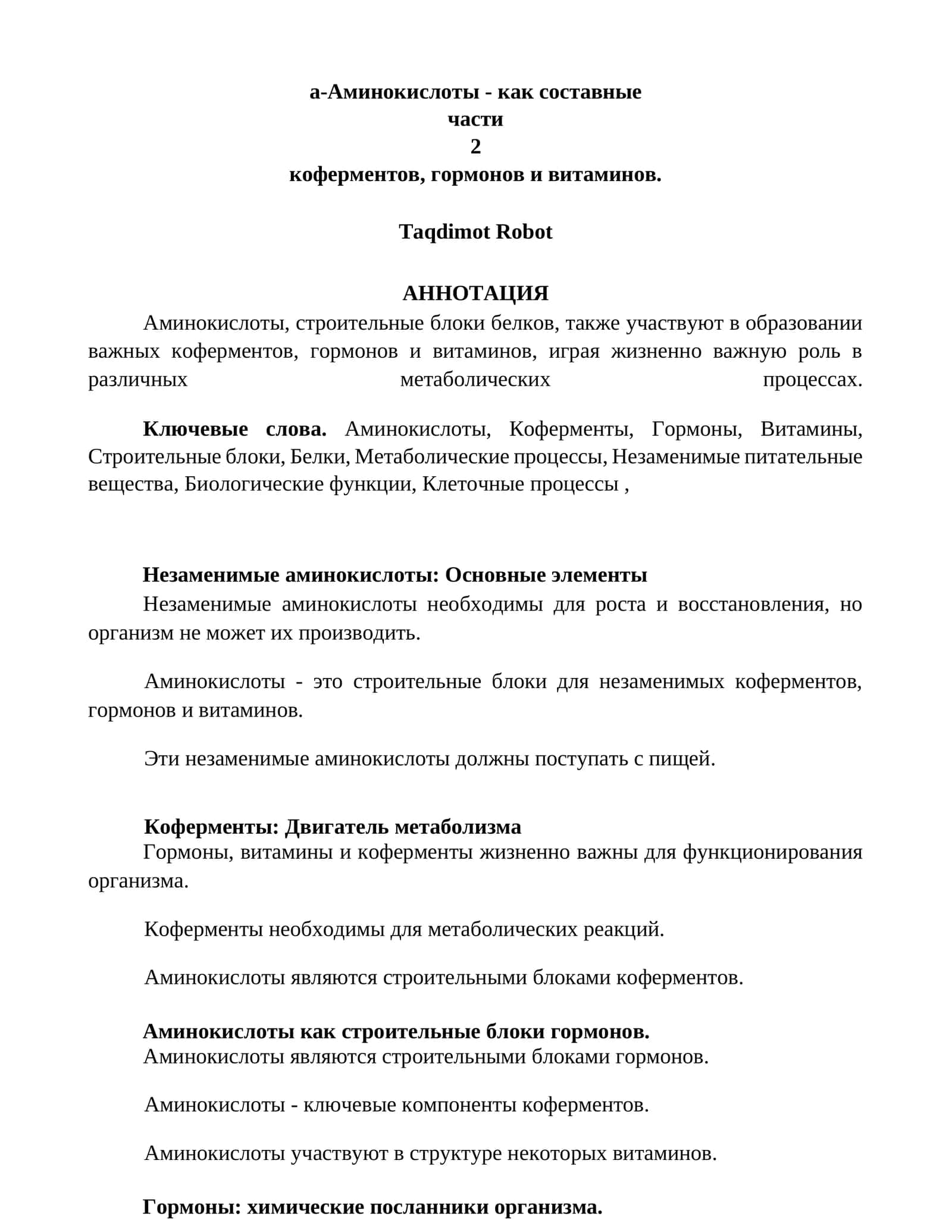 Незаменимые аминокислоты: Основные элементы
