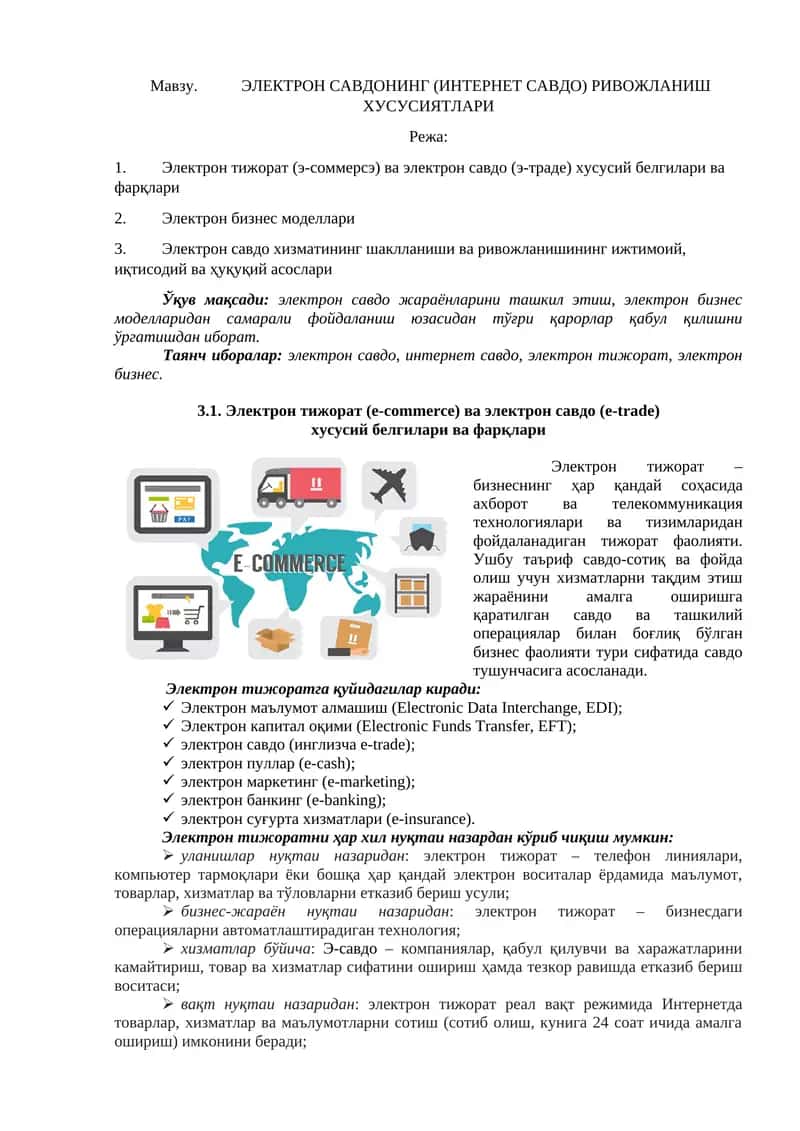 Электрон савдонинг (Интернет Савдо) ривожланиш хусусиятлари