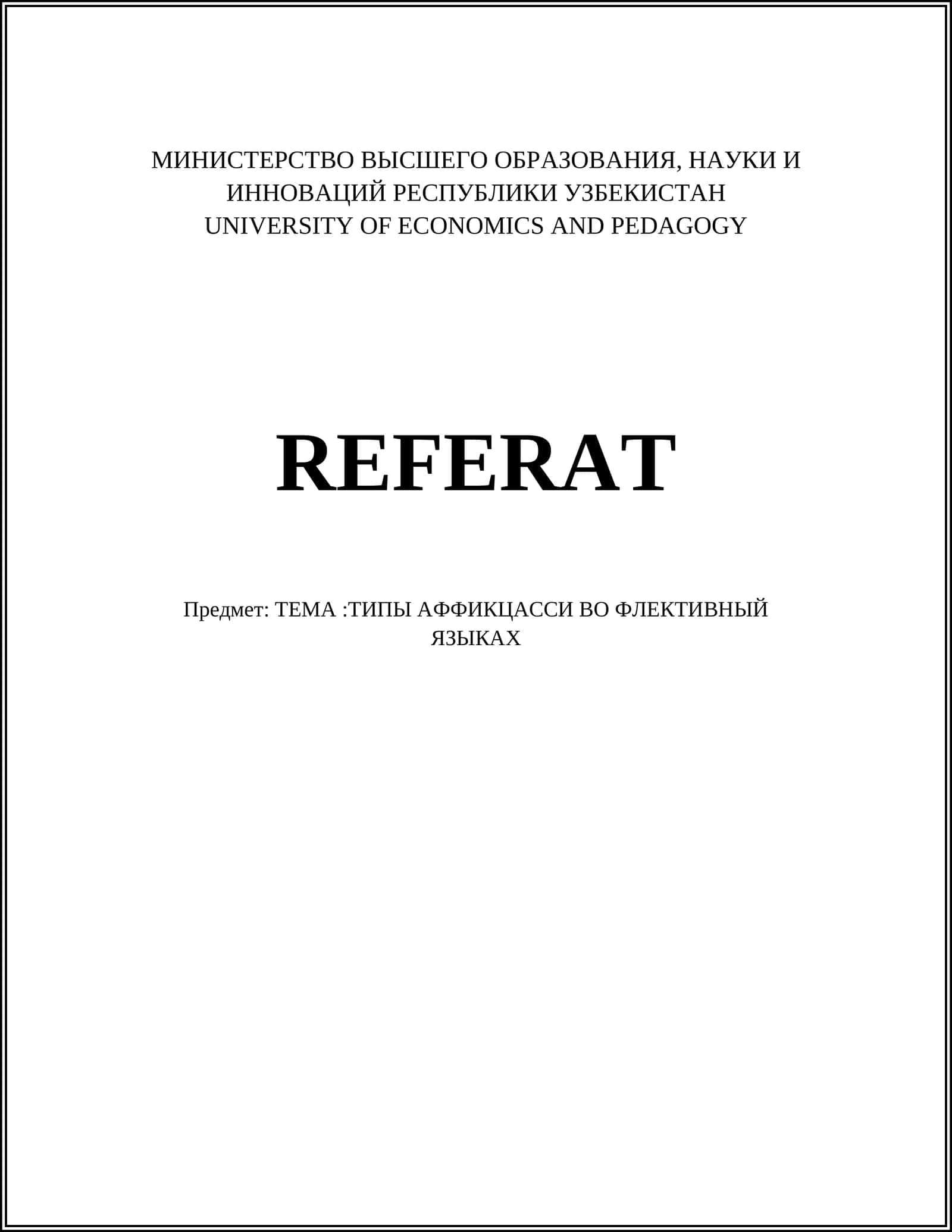 РЕФЕРАТ: ТИПЫ АФФИКЦАССИ ВО ФЛЕКТИВНЫЙ ЯЗЫКАХ