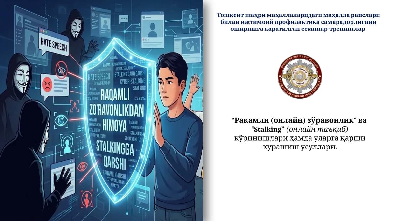 Семинар-тренинглар "Рақамли (онлайн) зўравонлик" ва "Stalking"