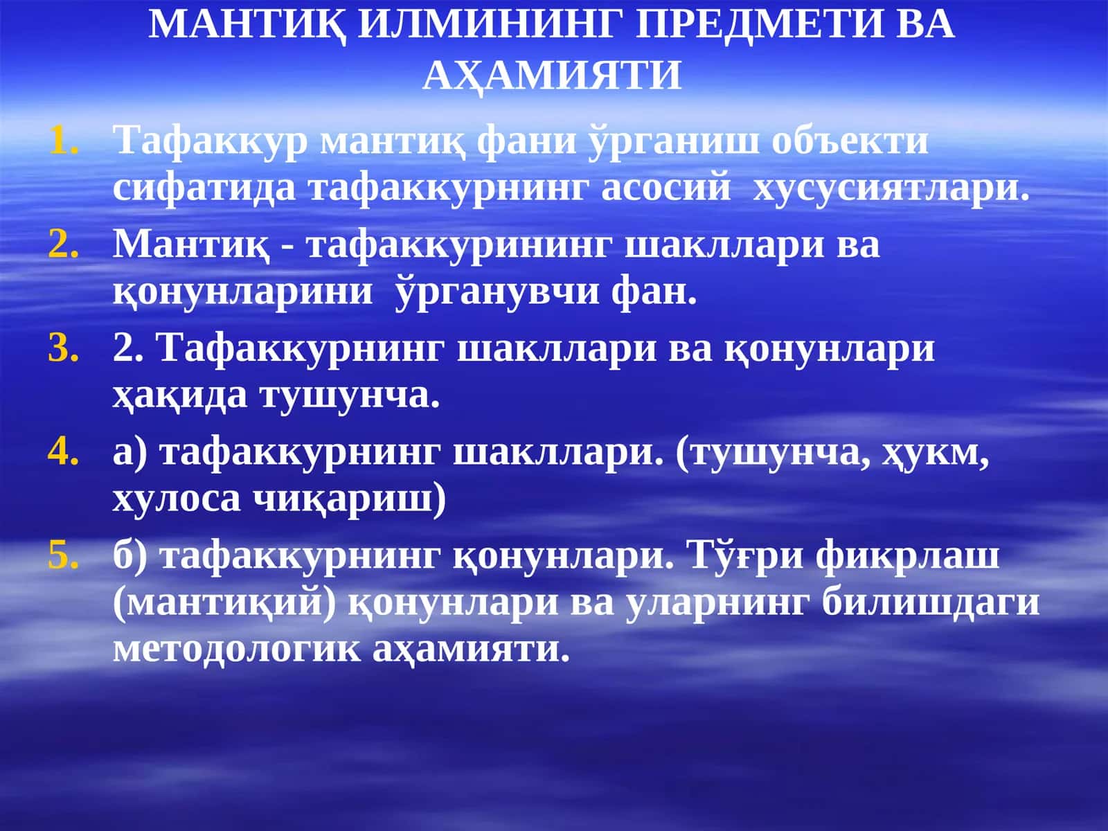 Мантиқилминингпредмети ва аҳамияти