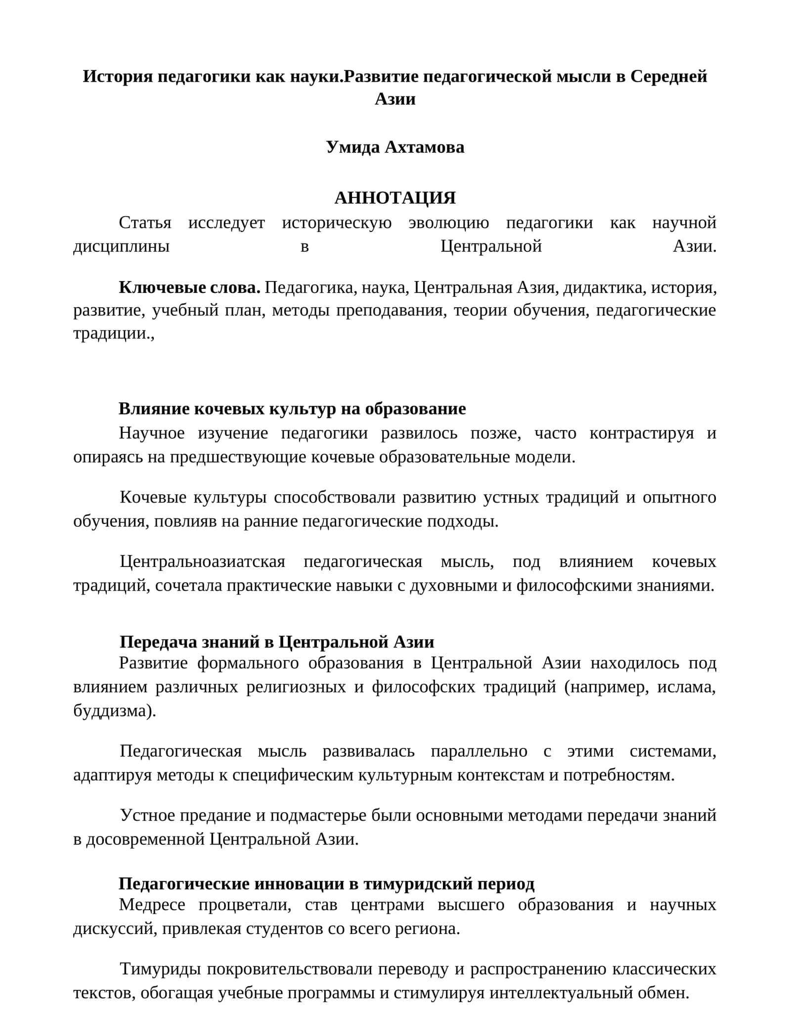 История педагогики как науки.Развитие педагогической мысли в Середней Азии