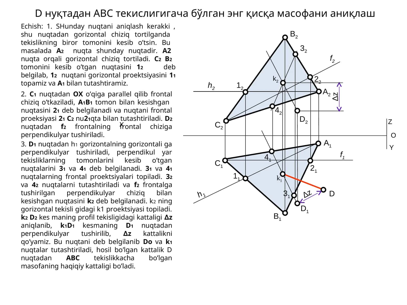 D нуқтадан ABC текислигигача бўлган энг қисқа масофани аниқлаш