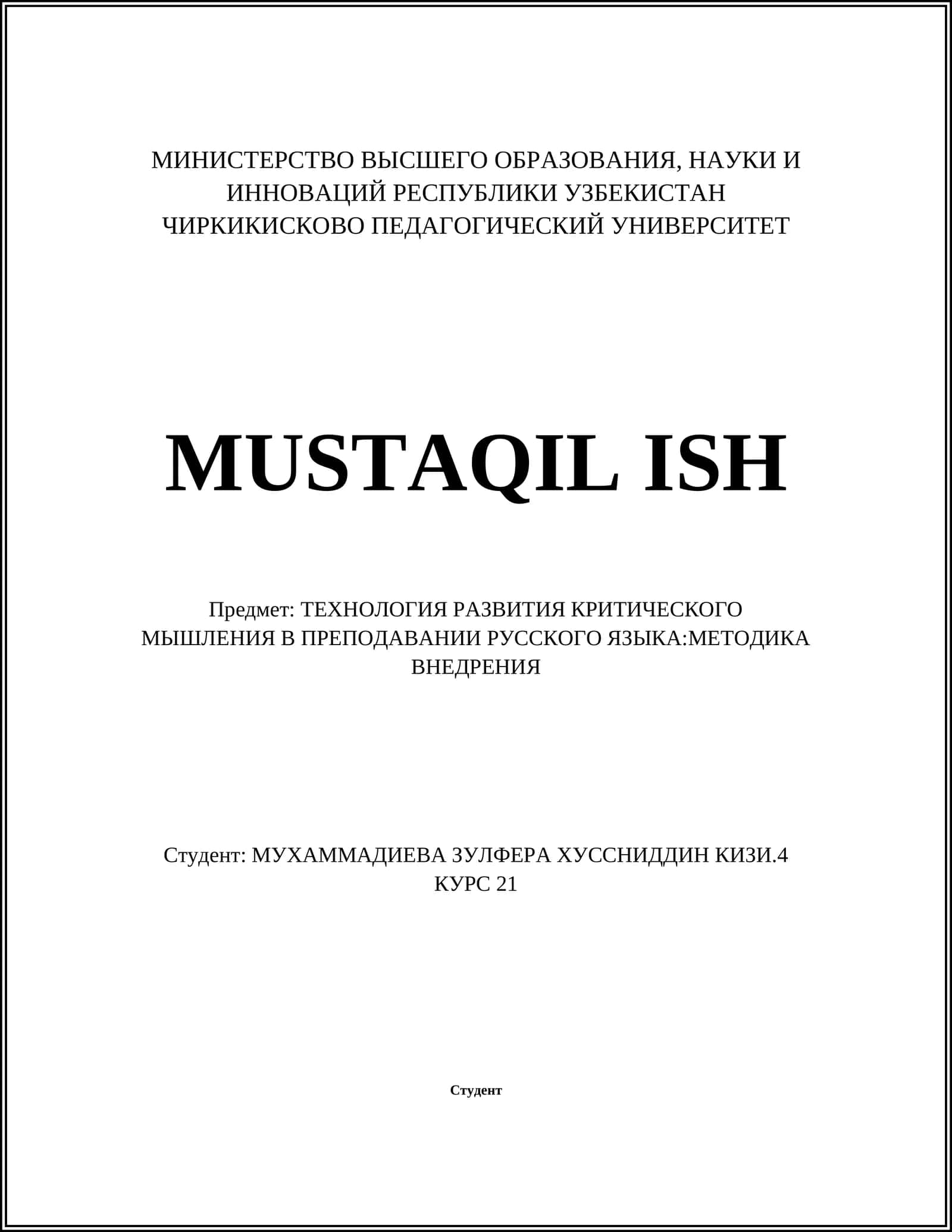 ТЕХНОЛОГИЯ РАЗВИТИЯ КРИТИЧЕСКОГО МЫШЛЕНИЯ В ПРЕПОДАВАНИИ РУССКОГО ЯЗЫКА