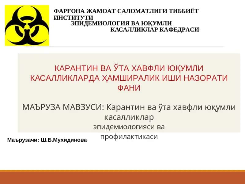 Карантин ва ўтахавфлиюқ умлик касалликлар