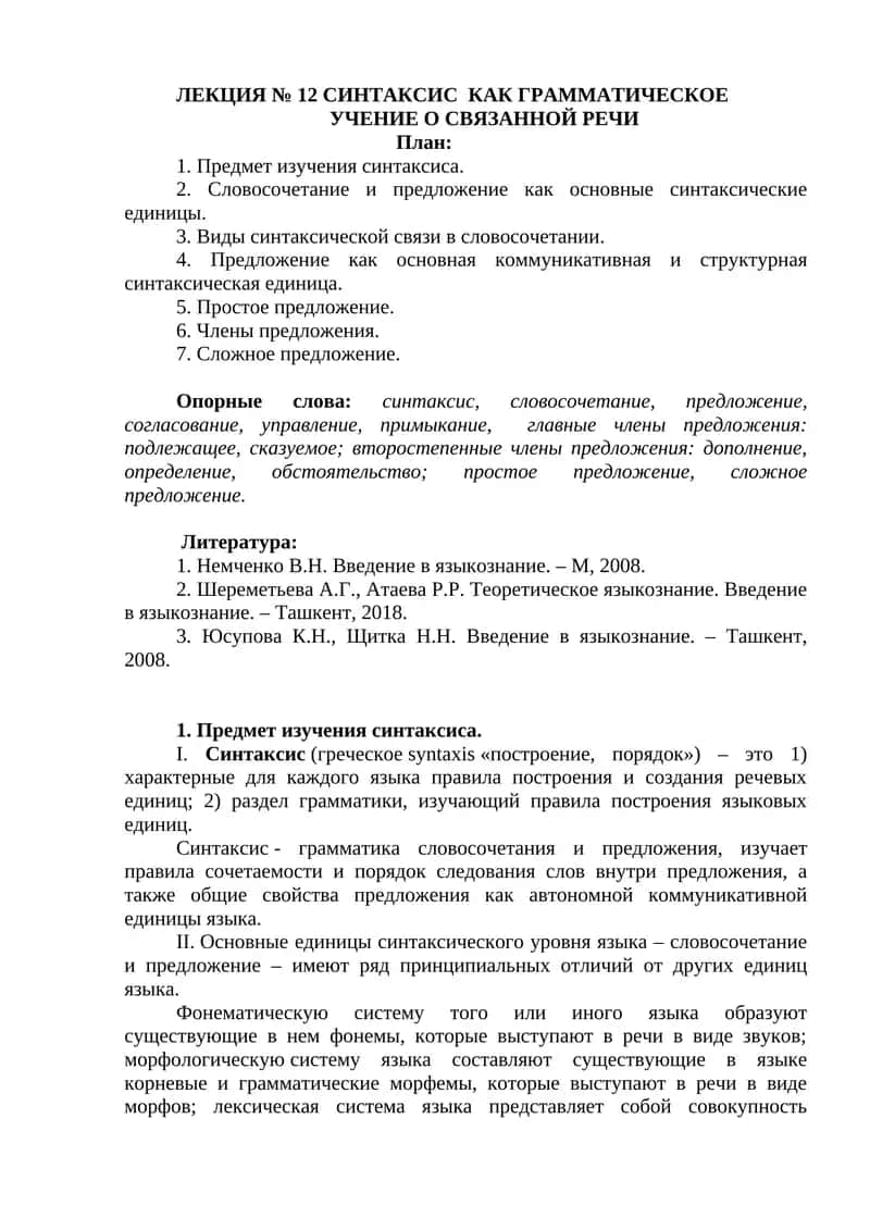 Синтаксис Как Грамматическое Учение