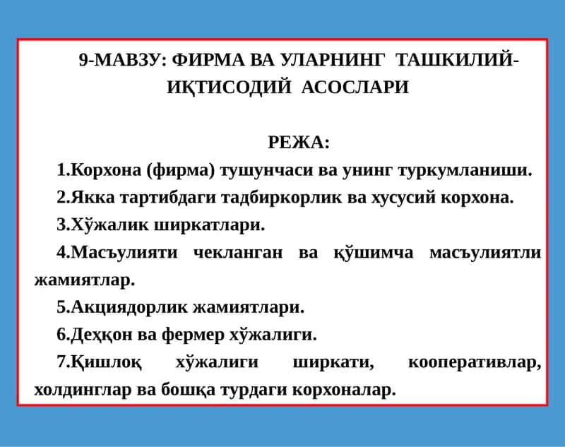 Фирма ва уларнинг ташкилий-иқтисодий асослари