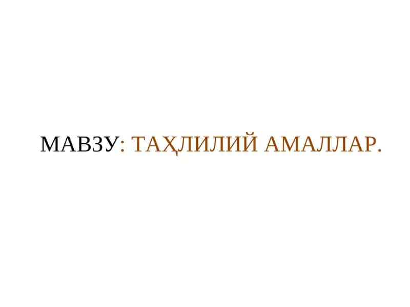 Таҳлилий амаллар