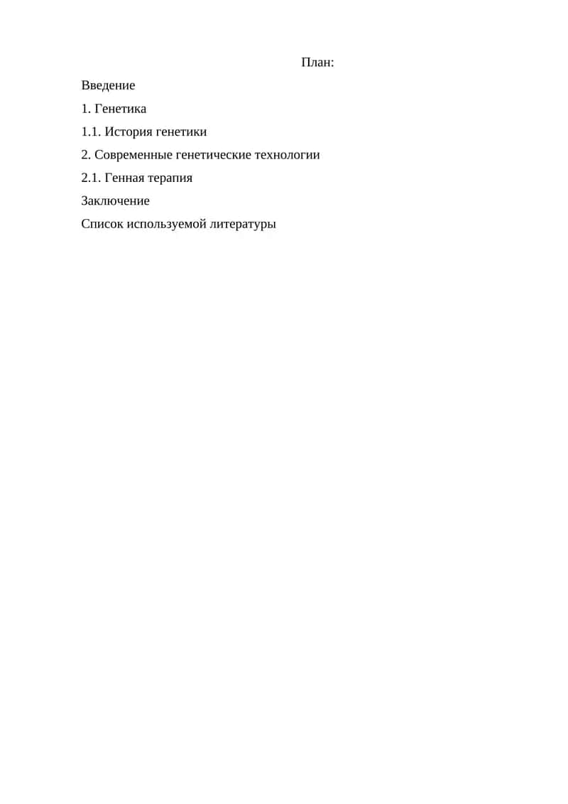 Генетика