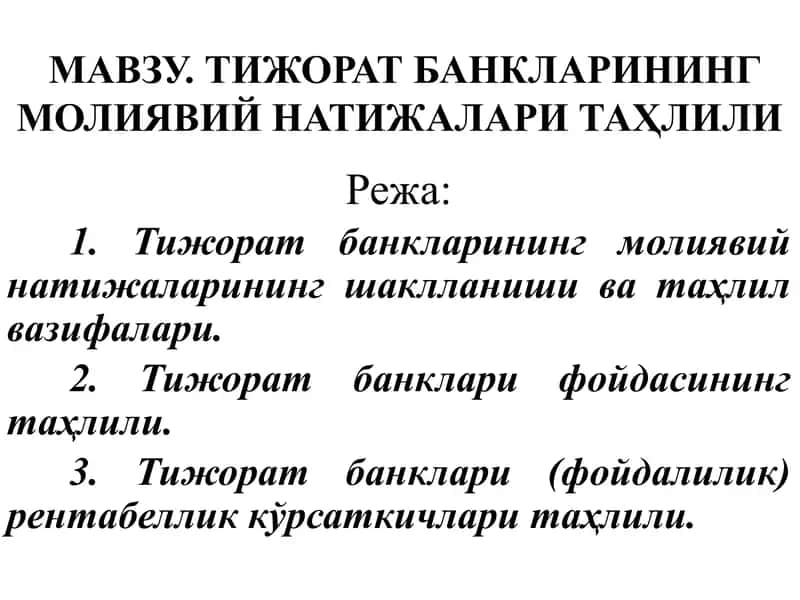 Тижорат банкларининг молиявий натижалари таҳлили