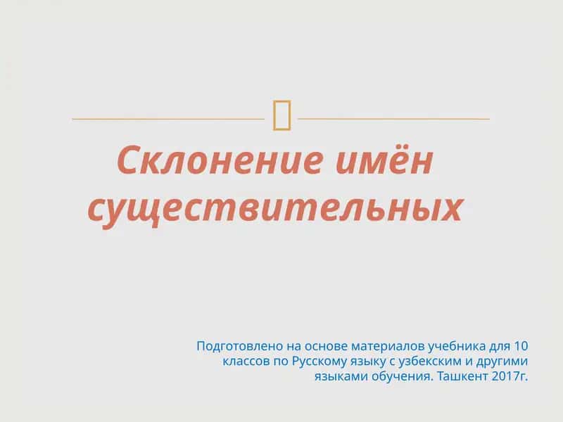 Учебник для 10 классов по Русскому языку