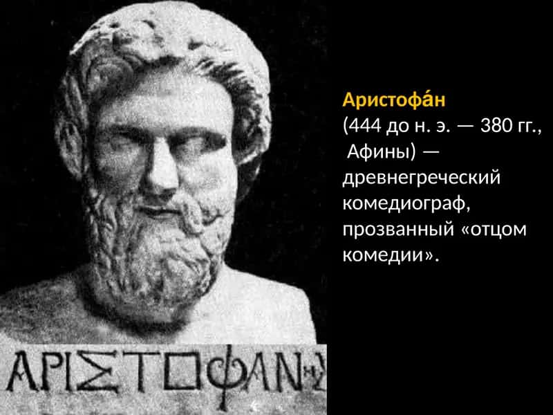 Аристофан комедии