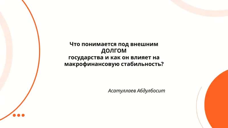 Внешний долг государства