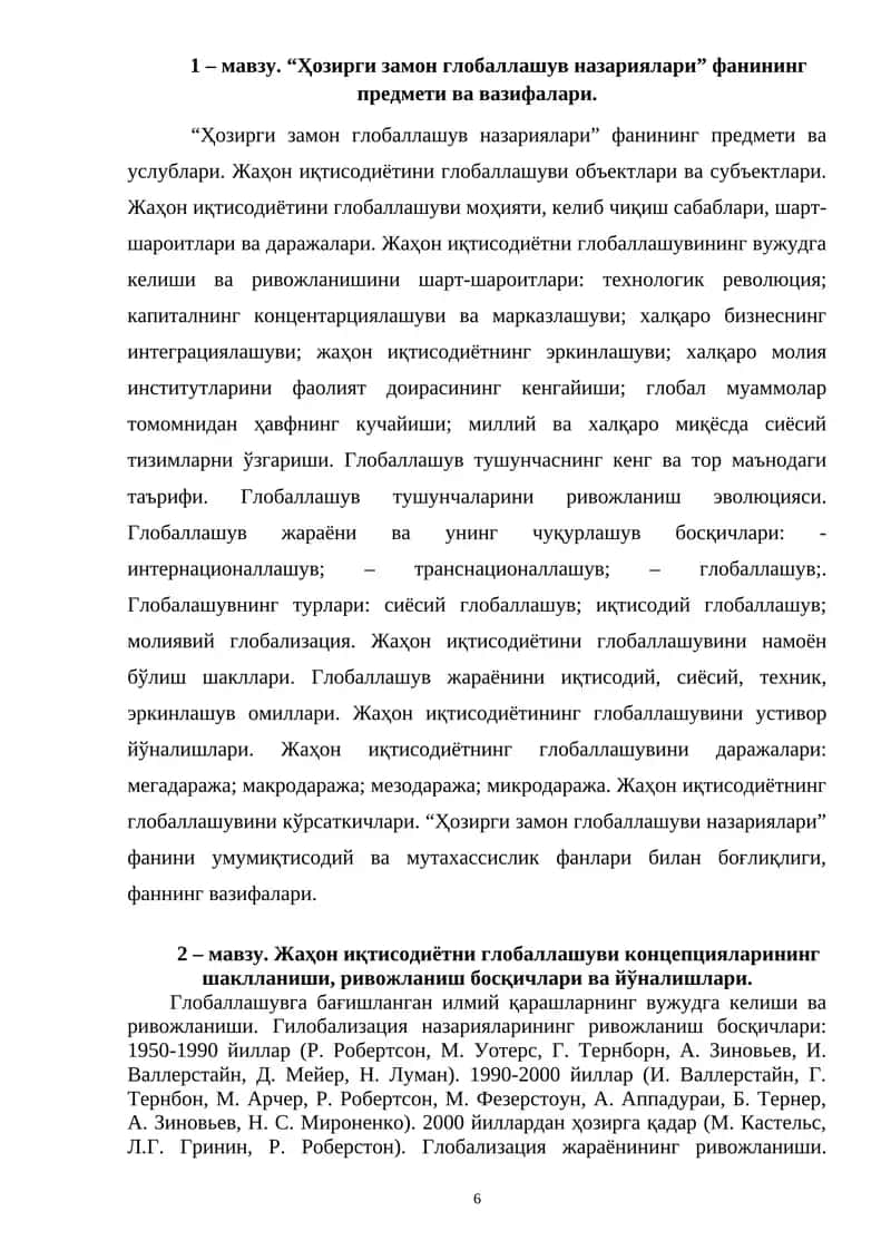 Ҳозирги замон глобаллашув назариялари