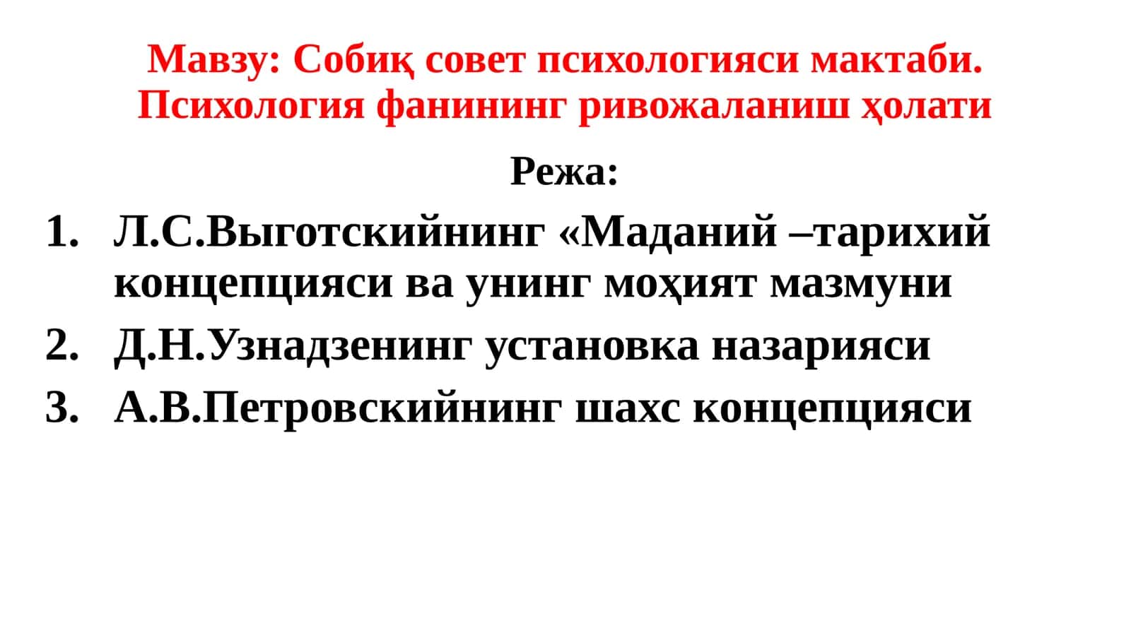 Собиқ совет психологияси мактаби. Психология фанининг ривожаланиш ҳолати