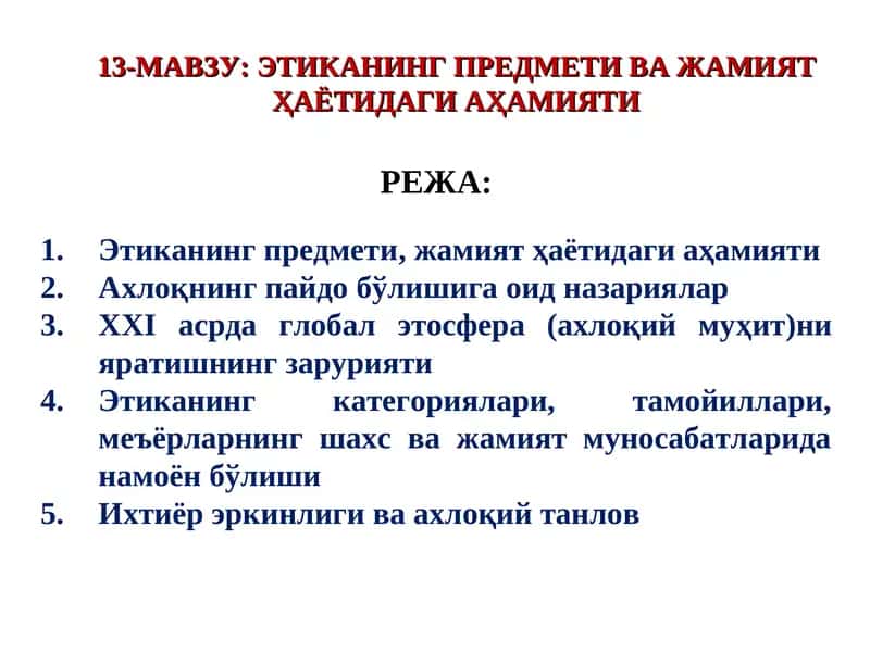 ЭТИКАНИНГ ПРЕДМЕТИ ВА ЖАМИЯТҲАЁТИДАГИ АҲАМИЯТИ