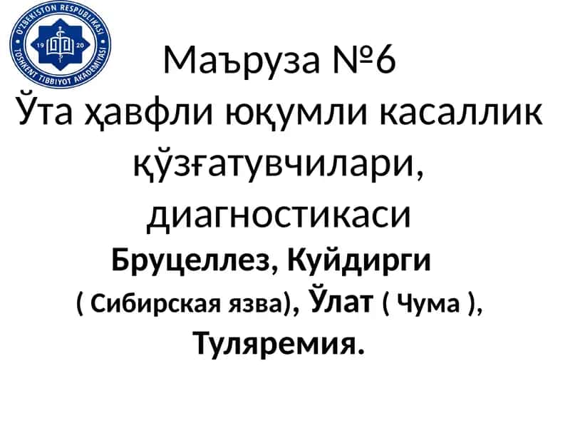 Ҳавфли юқумли касалликлар