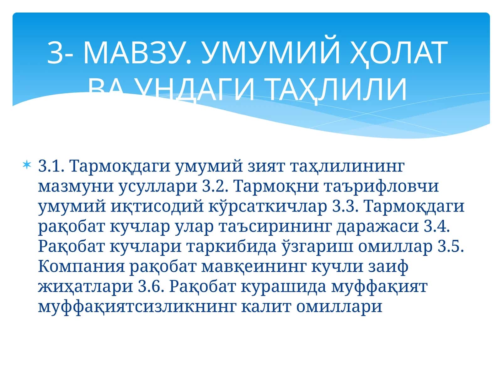 Тармоқдаги умумий вазият ва ундаги рақобат таҳлили