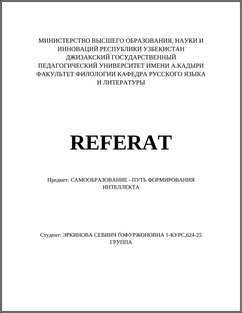Самообразование - путь формирования интеллекта
