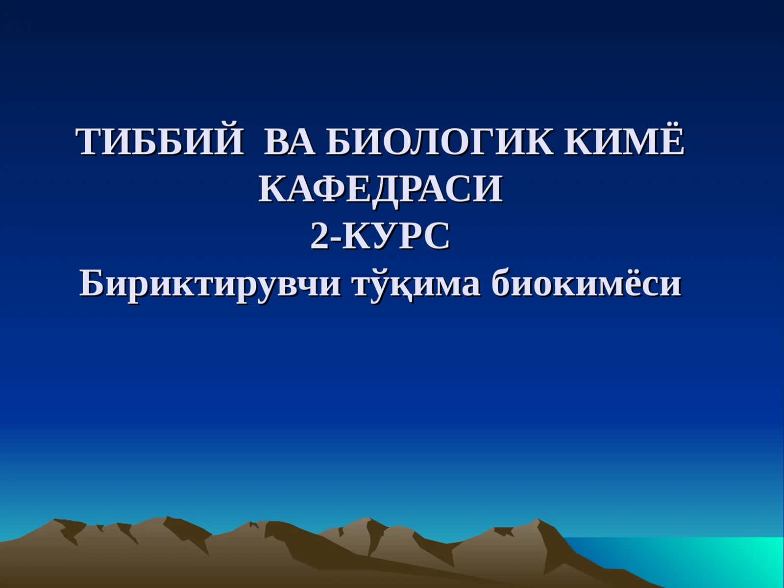 Бириктирувчи тўқима биокимёси