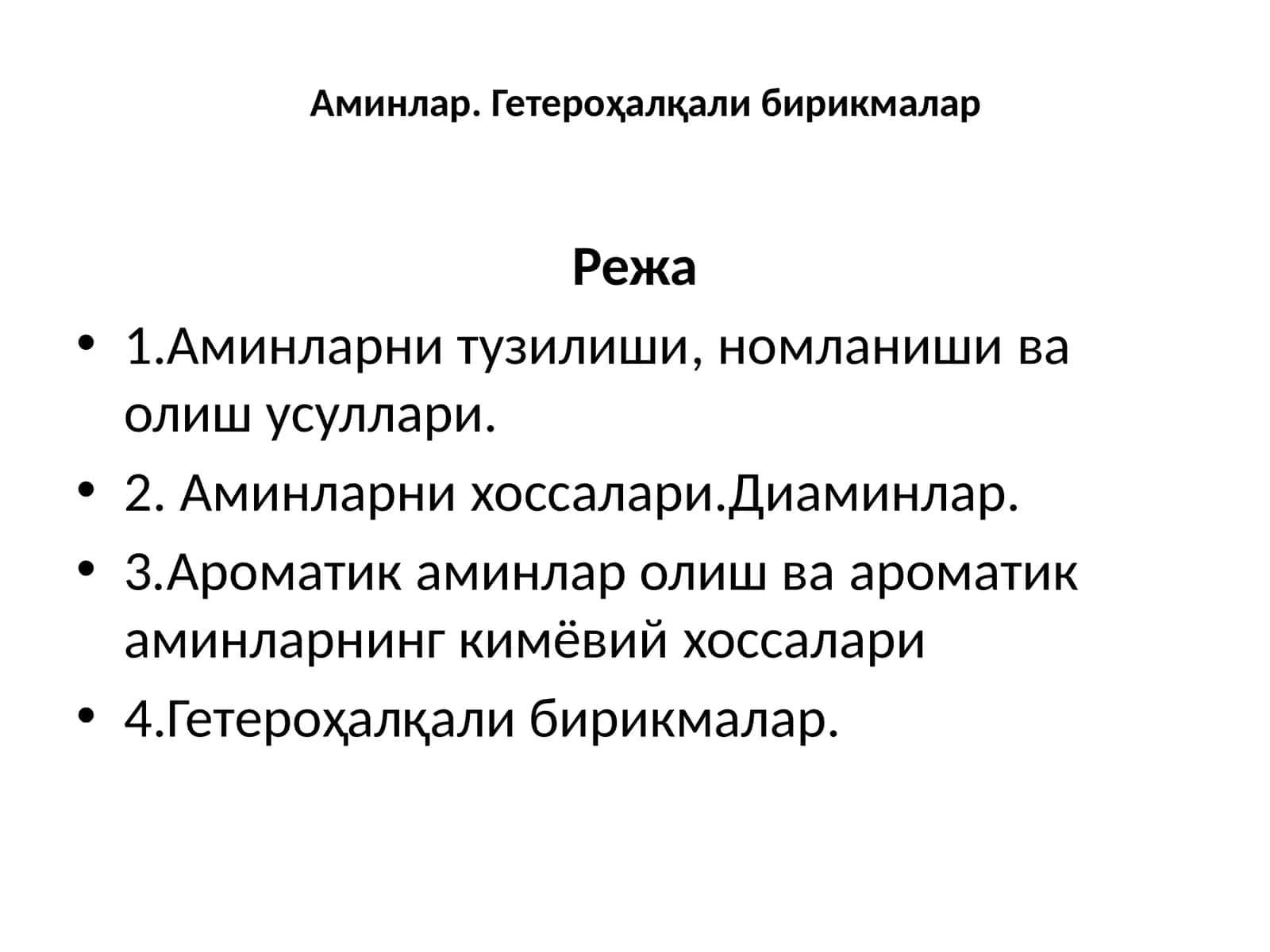 Аминлар. Гетероҳалқали бирикмалар