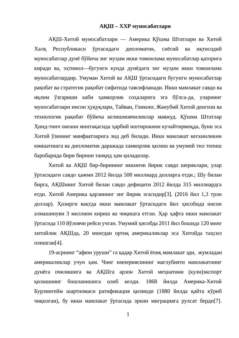 АҚШ – ХХР муносабатлари