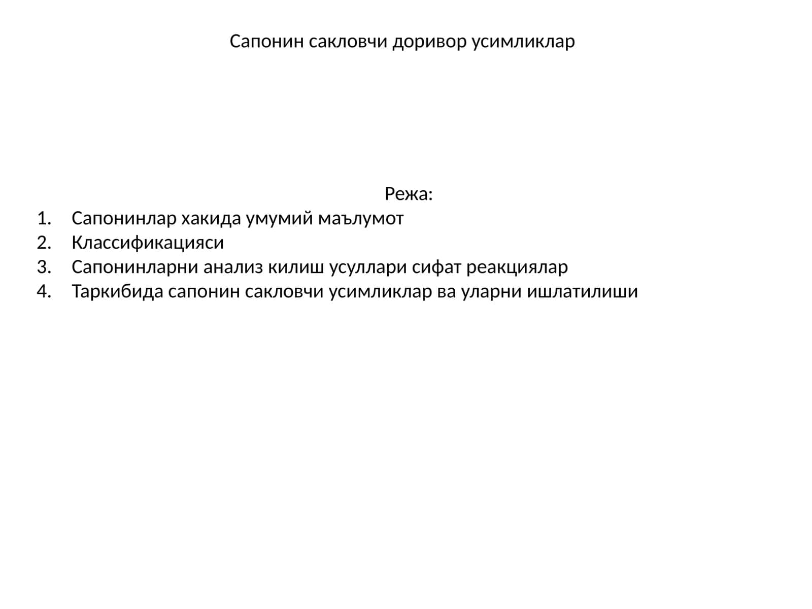 Cапонин сакловчи доривор усимликлар