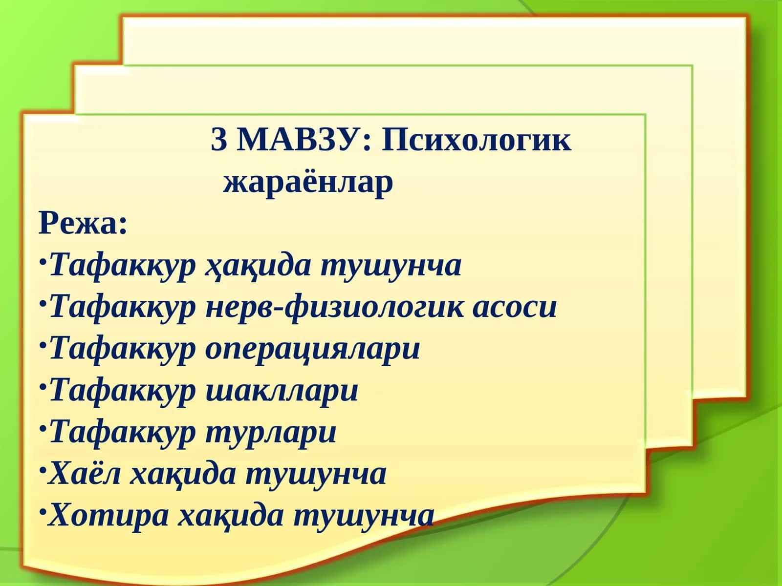 Психологик жараёнлар